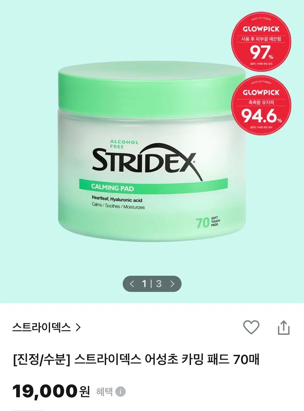 (유통기한 확인)스트라이덱스 어성초 카밍 패드 70매